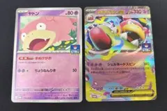 ヤドン & メガヤドランEX ジムプロモ　ポケモンカードセット