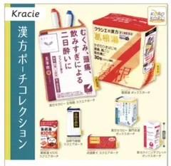クラシエ　ポーチ　ガチャガチャ　漢方ポーチ　全シリーズ　フルコンプ　7種セット