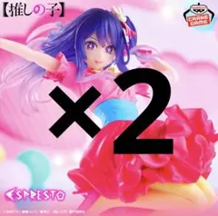 【推しの子】 ESPRESTO-Poppin' Heart-星野アイ 2個セット