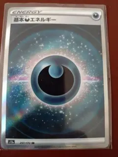 基本悪エネルギー SR S12a VSTARユニバース 257/172