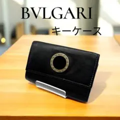 ブルガリ BVLGARI 本革 キーケース 黒 男女兼用のサムネイル