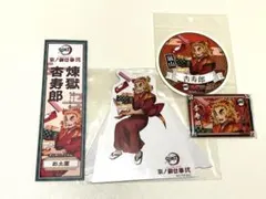 煉獄杏寿郎 京ノ御仕事 まとめ