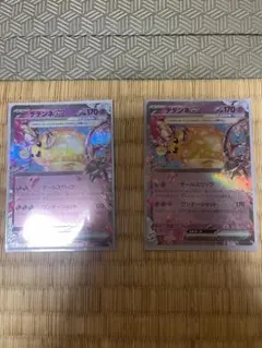 デデンネex   (内容2枚)