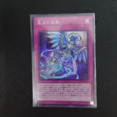 遊戯王 霊王の波動 ROTA-JP075 - メルカリ