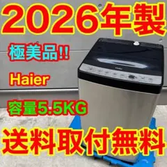 717⭐️2026年製美品★ハイアール　洗濯機　5.5KG ステンレス　最新モデルのサムネイル