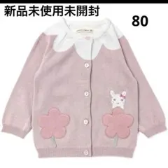 新品未使用未開封80coeur a coeur (クーラクール ) カーディガン