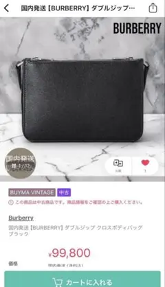 BURBERRY ショルダーバッグ ブラックのサムネイル