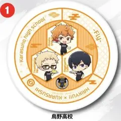 【最安値】くら寿司　ハイキュー　寿司皿① 烏野崎高校