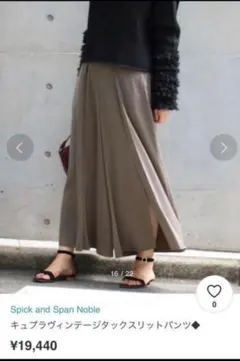 NOBLE キュプラヴィンテージタックスリットパンツ