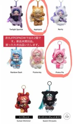 POP MART マイリトルポニー ぬいぐるみペンダント 2個セット