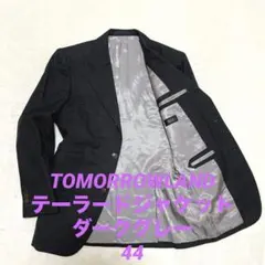TOMORROWLANDテーラードジャケットダークグレー3B 44