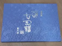 一朗女忍譜―富永一朗漫画集　限定品 一朗女忍譜―富永一朗漫画集 限定品 - メルカリ