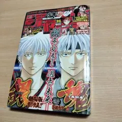 週刊少年ジャンプ 2013年 No 16