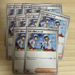 ポケモンカード　スター団のしたっぱ　10枚