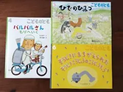 ​こどものとも 2025年 4・5・6月号 3冊セット バルバルさん他