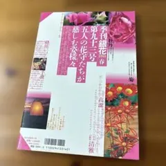 2026年最新】季刊銀花の人気アイテム - メルカリ