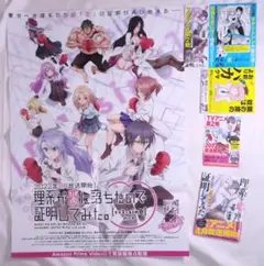 【非売品】理系が恋に落ちたので証明してみた　B2ポスター+POP2点+小冊子