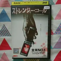 ★《中古》サイモン・ウェスト監督『ストレンジャー・コール』★