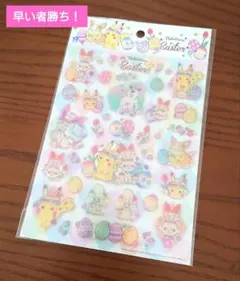 【新品】ポケモン イースター 2020 シール ステッカー【希少】のサムネイル