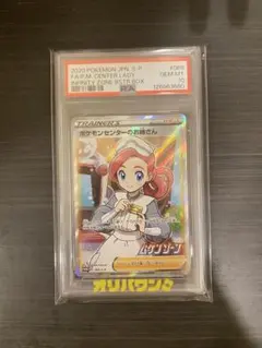 PSA10 ポケモンセンターのお姉さん 069/S-P プロモ SR - メルカリ
