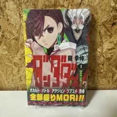 ダンダダン 1 初版 未開封 シュリンク付き ① - メルカリ