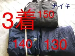 ナイキ ナイロンジャケット130 140 150サイズ
