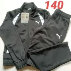 プーマ ジャージ 上下セット 140 新品