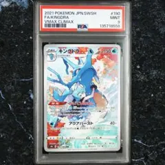 2026年最新】キングドラ CHR S8b 190/184 PSA10の人気アイテム - メルカリ