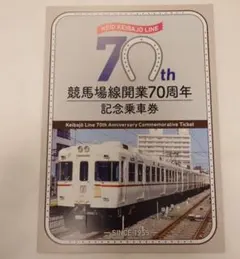京王線 開通100周年記念券セット - メルカリ
