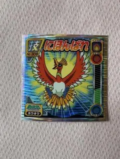 2026年最新】シール烈伝 ホウオウの人気アイテム - メルカリ