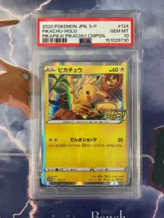 PSA10】ピカチュウ PROMO 124 ピカピカ！ピカチュウ！鑑定済み - メルカリ