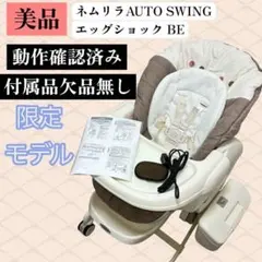 2026年最新】コンビ ネムリラ オートスウィングの人気アイテム - メルカリ