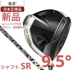 新品 ステルスグローレ ドライバー スピーダー シャフトSR 9.5度 1Wのサムネイル