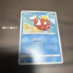 2026年最新】カードE コイキングの人気アイテム - メルカリ