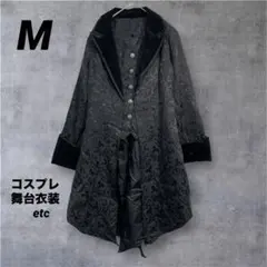 ロングコート ショールカラー M 黒 舞台衣装 コスプレ ゴスロリ V系 