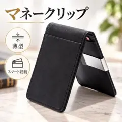 マネークリップ 薄型 財布 ブラック カード収納 軽量 コンパクト