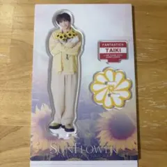 佐藤大樹 SUN FLOWER アクリルスタンド FANTASTICS