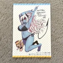 青肌巨乳とクソボッチ リーフレット 特典