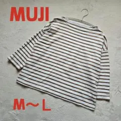 MUJI 無印良品 長袖 カットソー Tシャツ ボーダー 白 茶