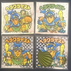 ビックリマンシール アイス版ヘラクライスト 4枚セット
