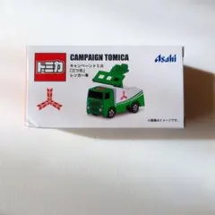 キャンペーントミカ　カルピス　三ツ矢サイダー　レッカー車　非売品