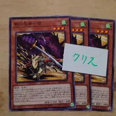 遊戯王カード 獣の忍者－獏(ノーマル)3枚セット未使用品
