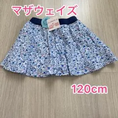 新品 マザウェイズ 花柄 パンツ付スカート 120cmのサムネイル