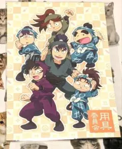 忍たま乱太郎 ポストカード 用具委員会