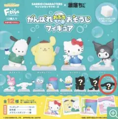 激落くん がんばれおふろのおそうじフィギュア シナモロール シークレット
