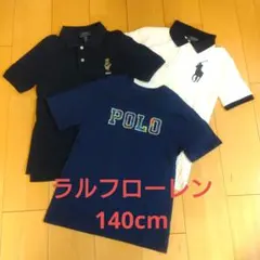 ラルフローレン3点まとめ売り 140cm（8） 半袖ポロシャツ＆Tシャツ