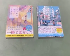 汐見夏衛 小説 2冊セット