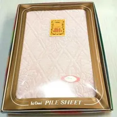 昭和レトロ　新品未開封　Hi－Omi　ハイオーミ　ダブルシーツ　ギフト