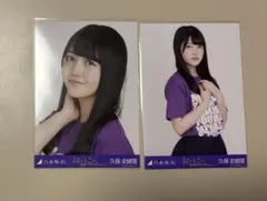 乃木坂46 生写真 久保史緒里　2018全ツ宮城　ヨリチュウ