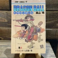 DRAGON BALL ドラゴンボール 2巻 鳥山明 ジャンプコミックス - メルカリ